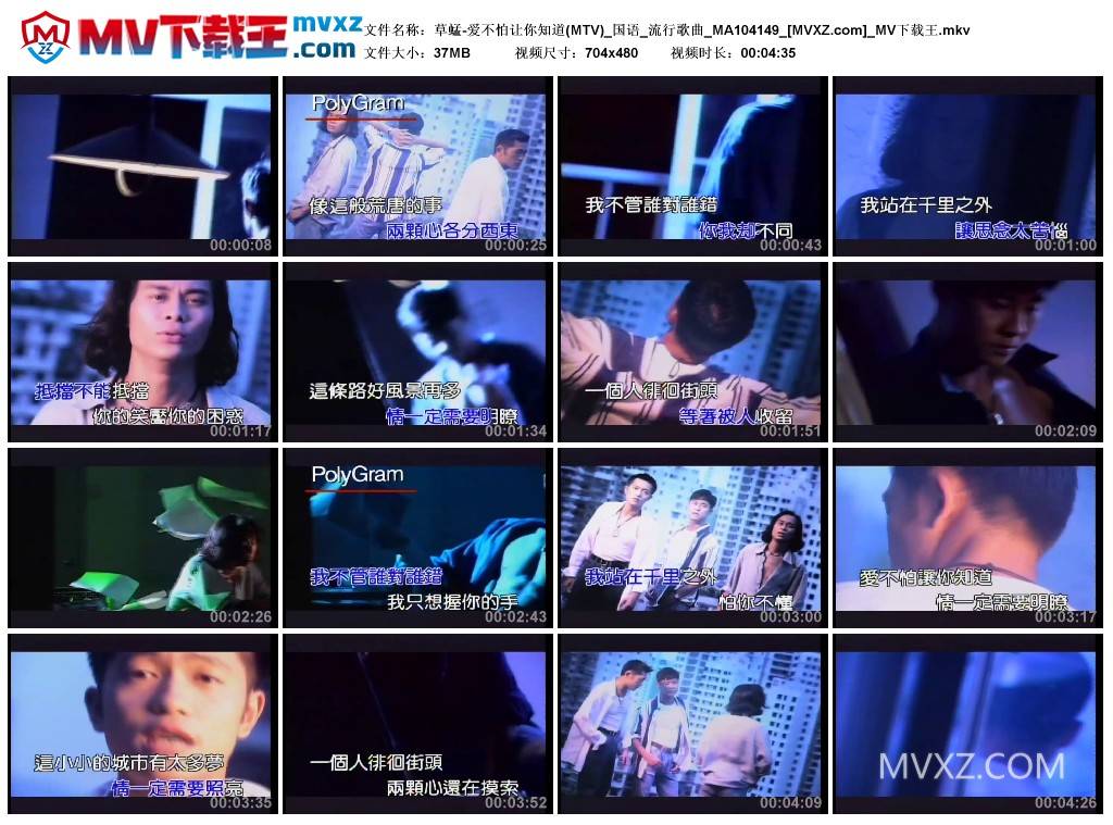 草蜢-爱不怕让你知道(MTV)_国语_流行歌曲_MA104149